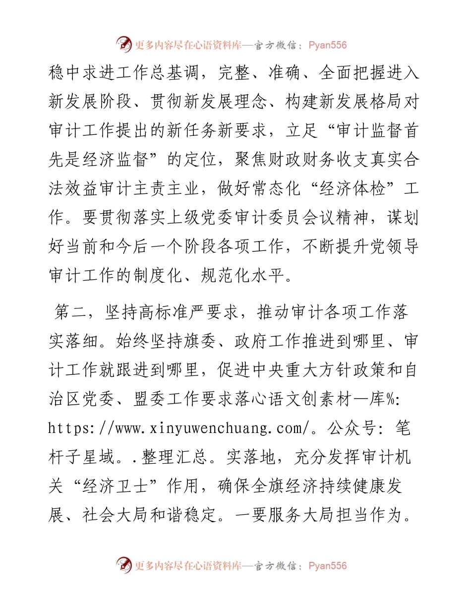 范文系列4991赵飞鹏：在旗委审计委员会第四次会议上的讲话.docx_第2页