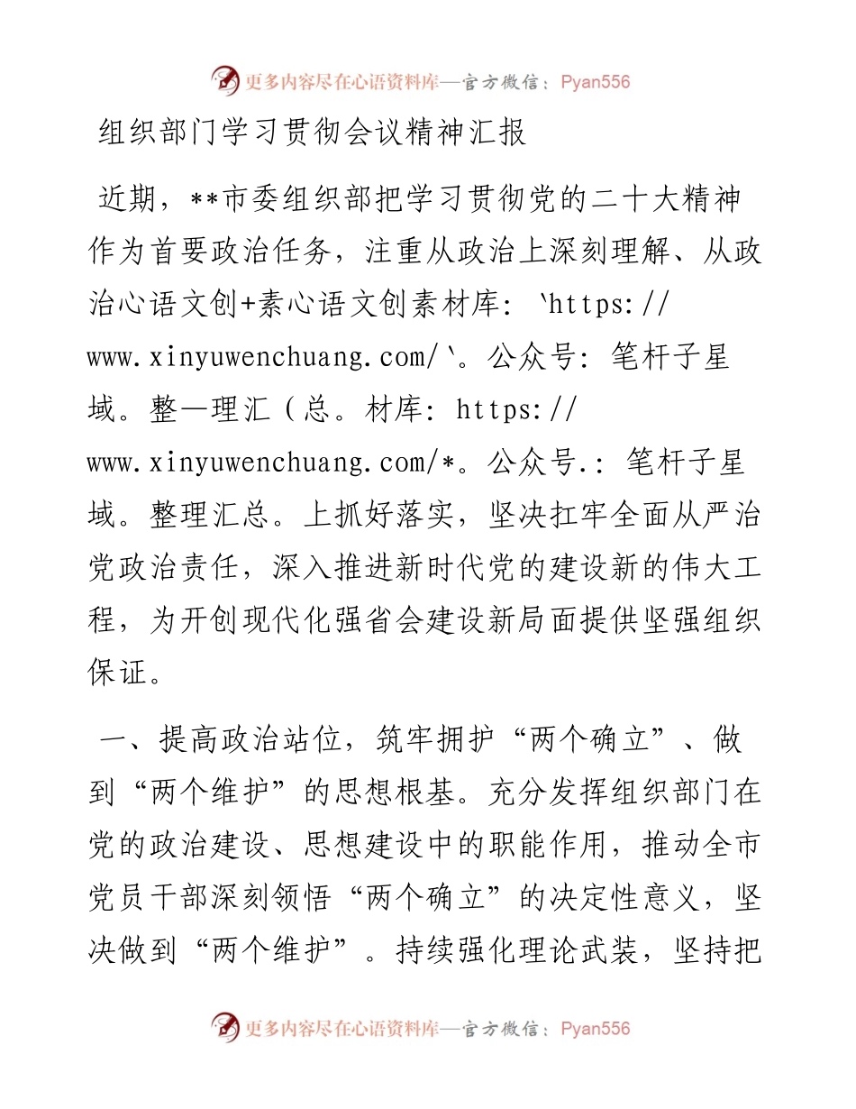组织部门学习贯彻会议精神汇报.docx_第1页