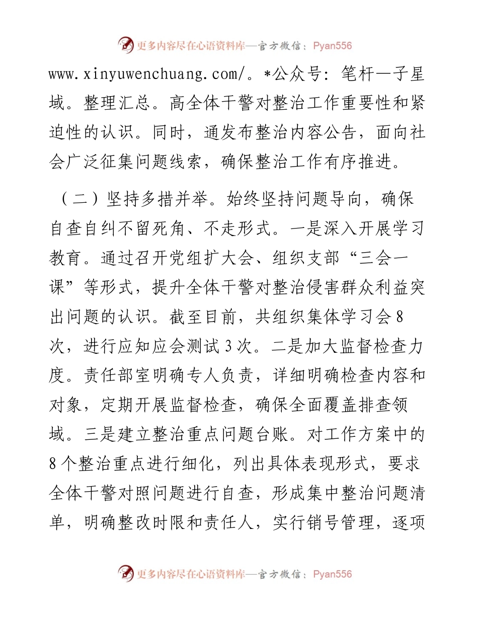 群众身边不正之风和腐败问题集中整治行动开展情况汇报.docx_第2页