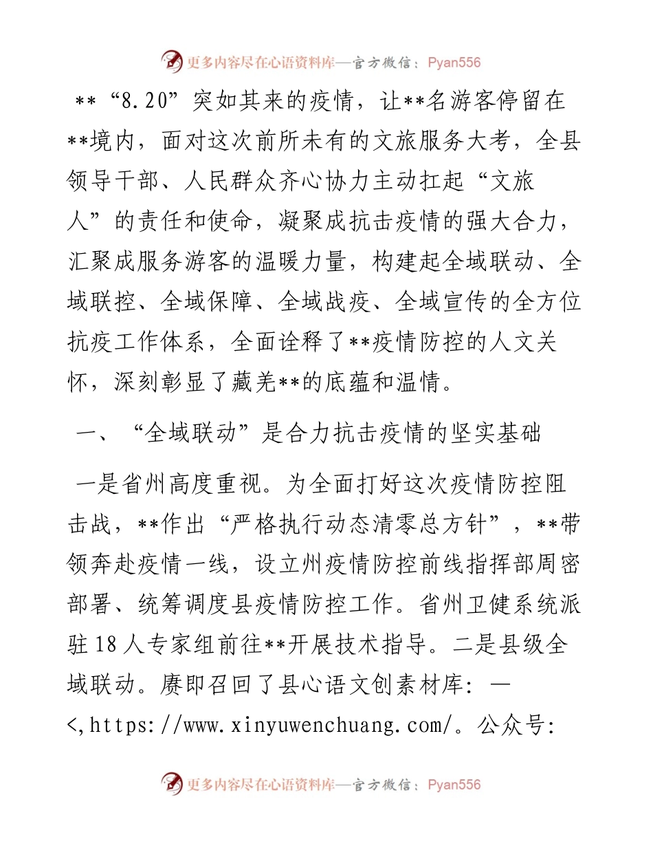 经验材料：发挥全域优势 合力抗击疫情.docx_第1页