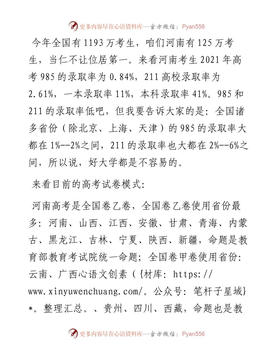 范文系列3986韩清波：高一年级期末考试动员晨会上的讲话.docx_第2页
