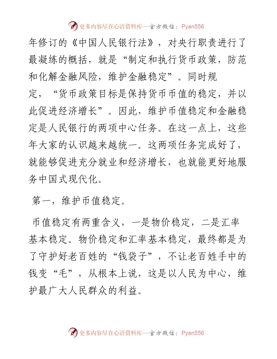 行长在2023中国金融学术年会暨中国金融论坛年会上的讲话.docx_第2页