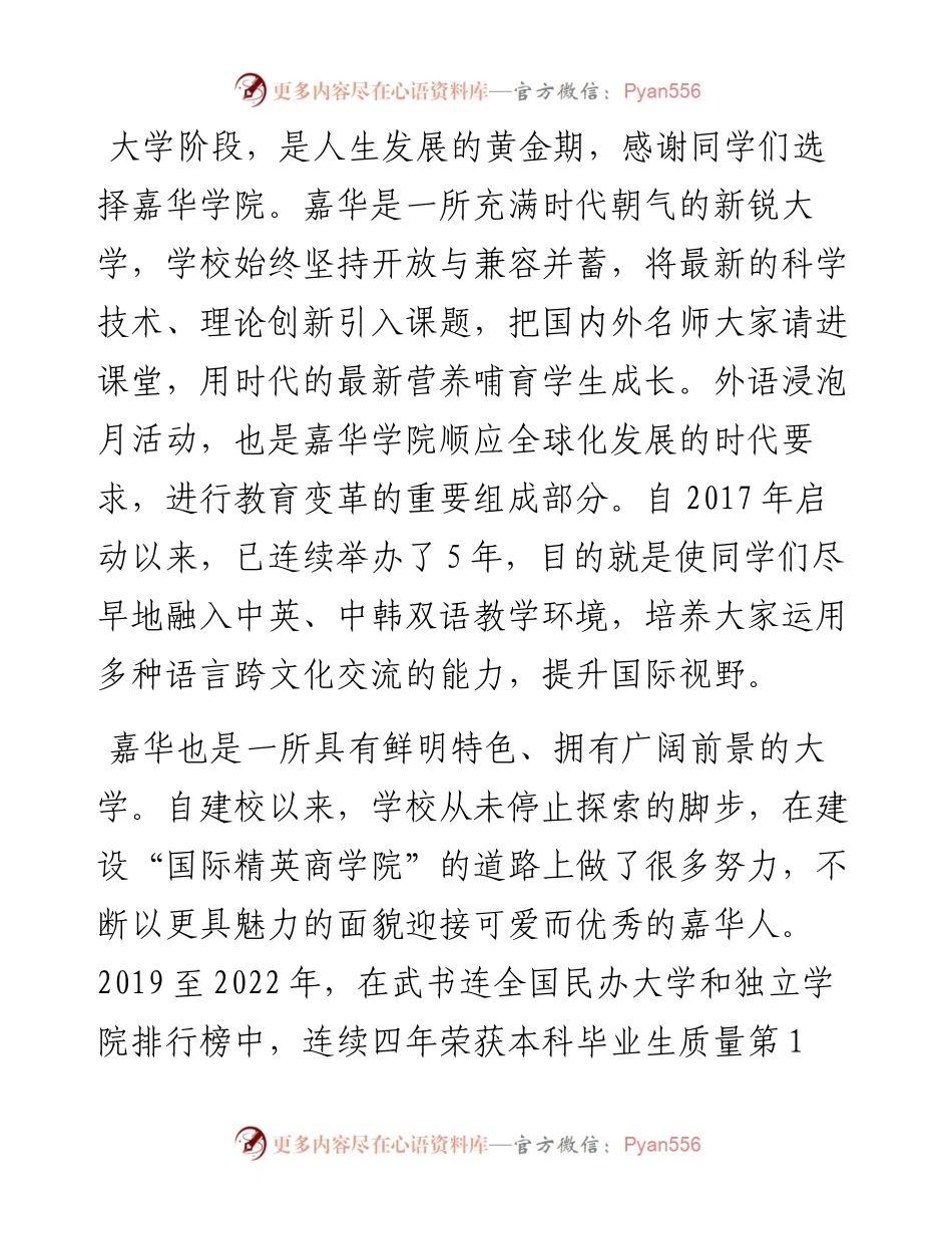 范文系列4423北京工商大学嘉华学院校长宋国华：在级新生开学典礼上的讲话.docx_第2页