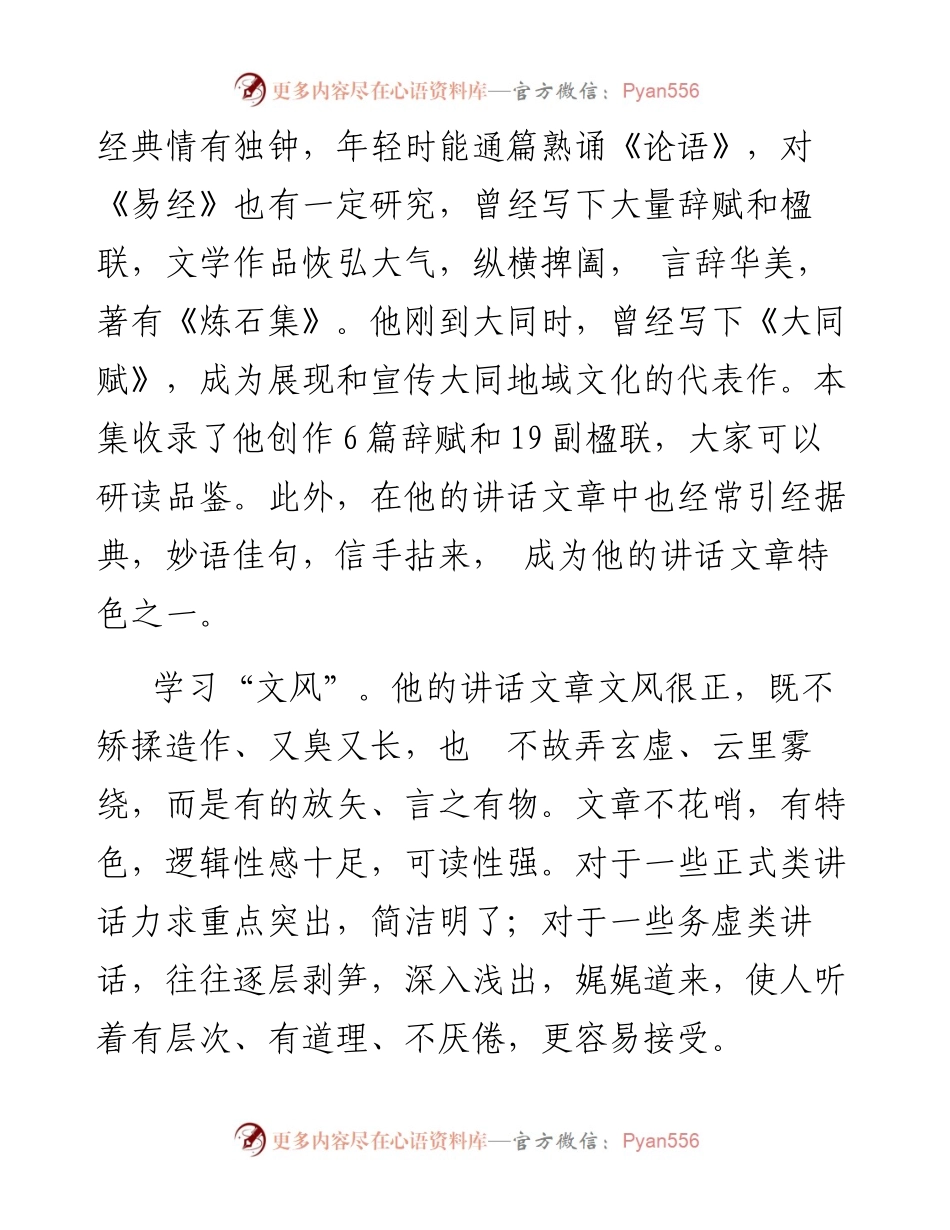 讲话系列503（102篇）太原市原市长耿彦波公开发表的讲话文章（二）.docx_第2页
