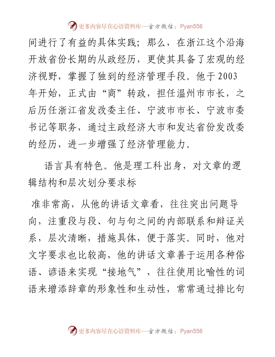 讲话系列512（8篇）江西省委书记刘奇上半年公开讲话文章汇编.docx_第2页
