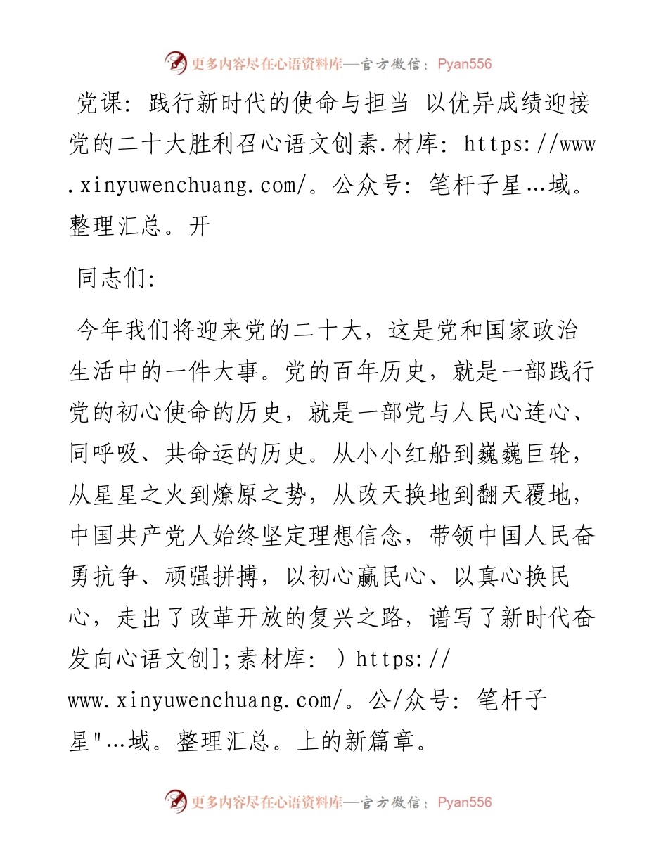 践行新时代的使命与担当 以优异成绩迎接党的二十大胜利召开.docx_第1页