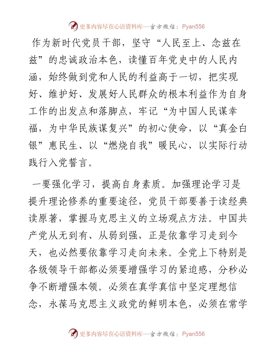 践行新时代的使命与担当 以优异成绩迎接党的二十大胜利召开.docx_第2页