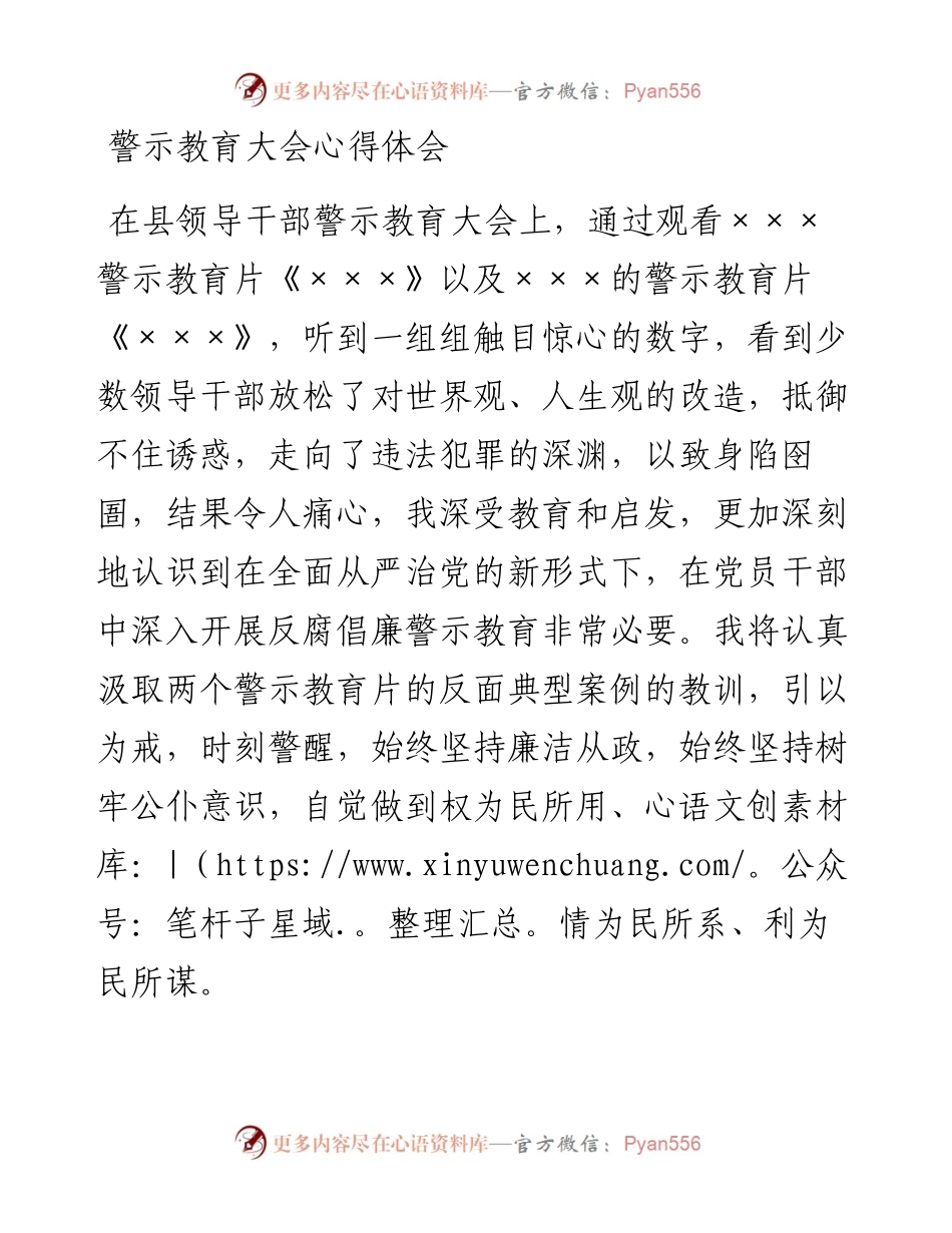 警示教育大会心得体会.docx_第1页