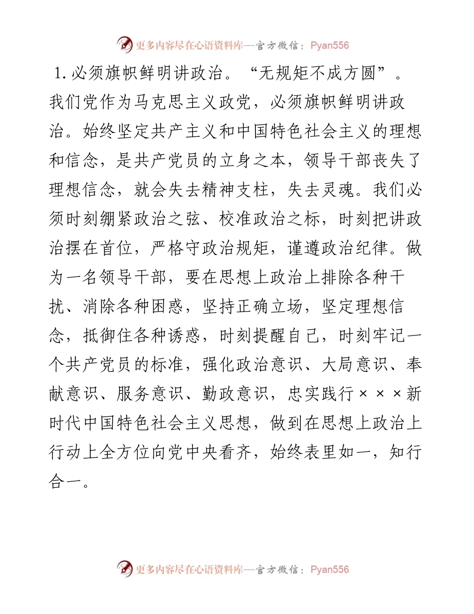 警示教育大会心得体会.docx_第2页
