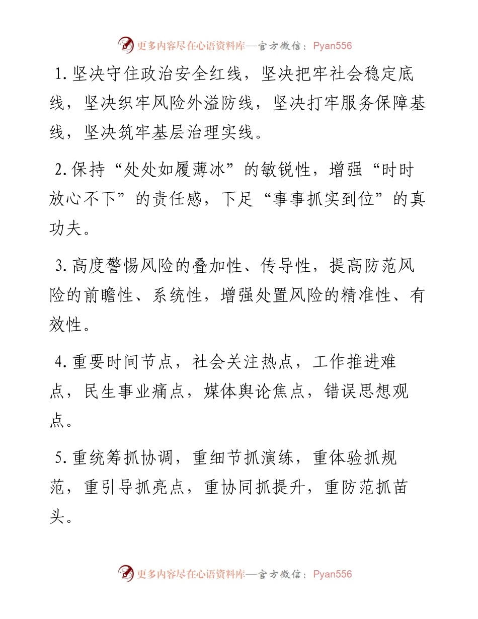 问题风险类排比句40例（2023年5月15日）.docx_第1页