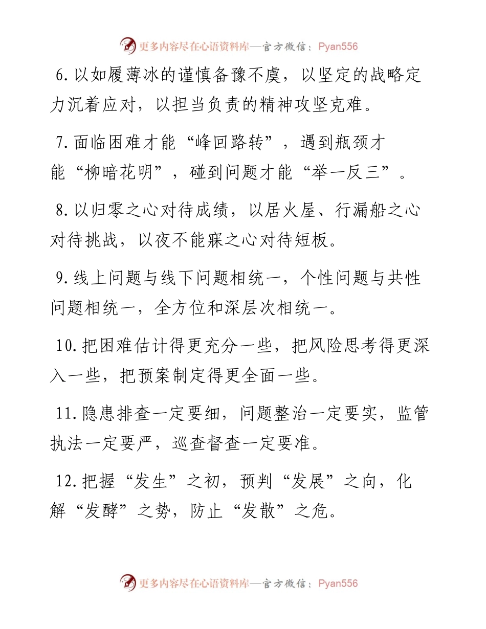 问题风险类排比句40例（2023年5月15日）.docx_第2页