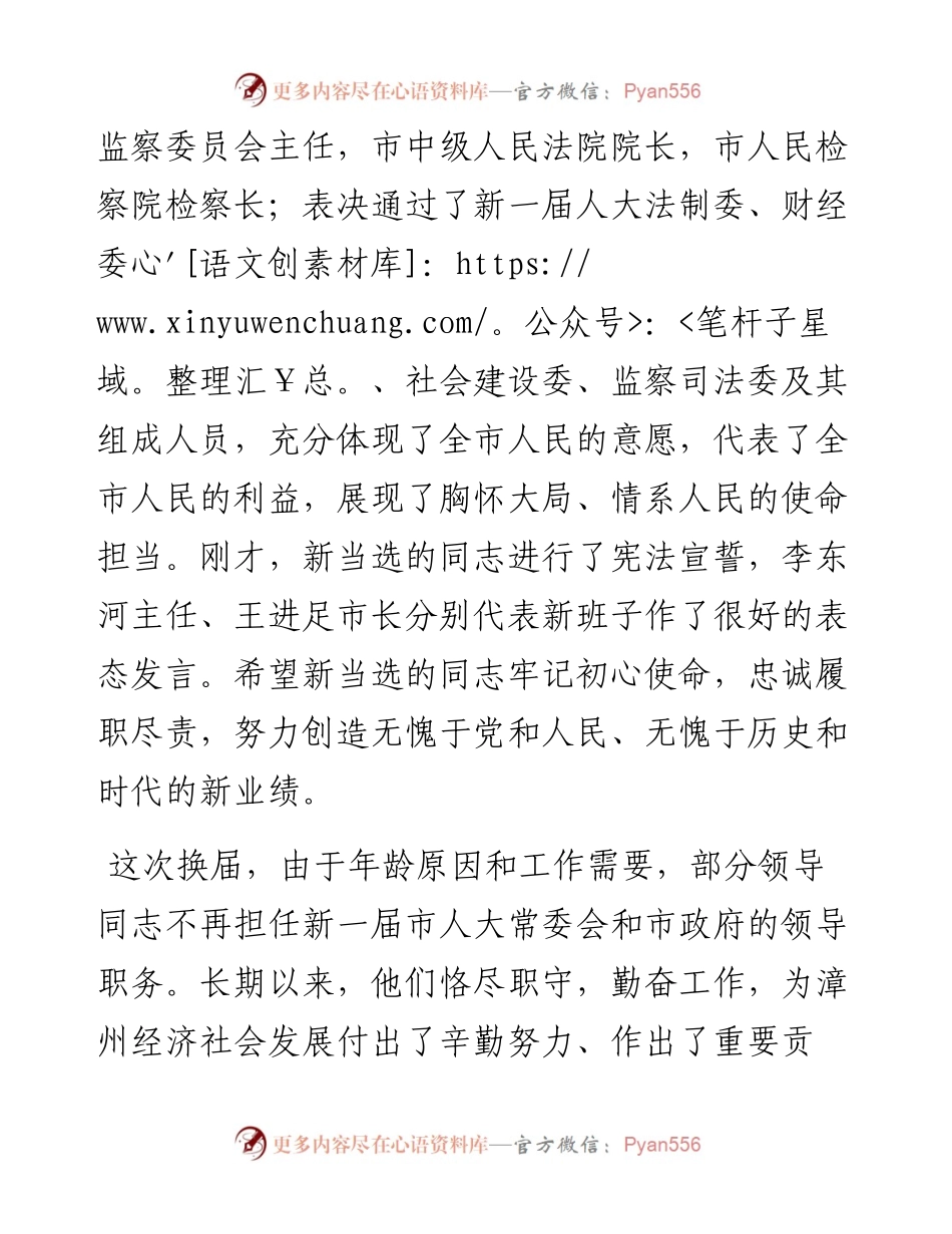 范文系列3171市委书记张国旺：在市十七届人大一次会议闭幕式上的讲话.docx_第2页
