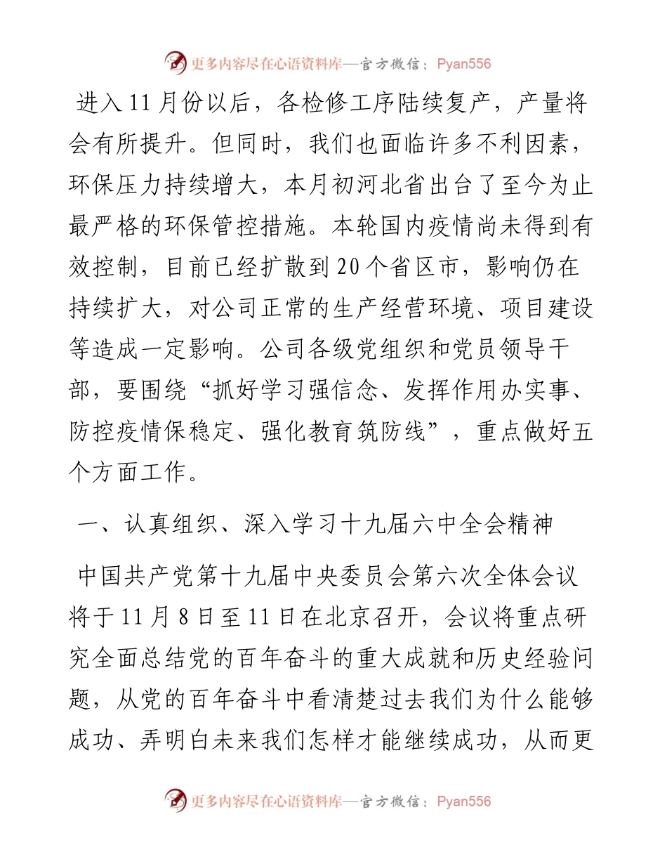 范文系列2676在11月份行政例会上的讲话.docx_第2页