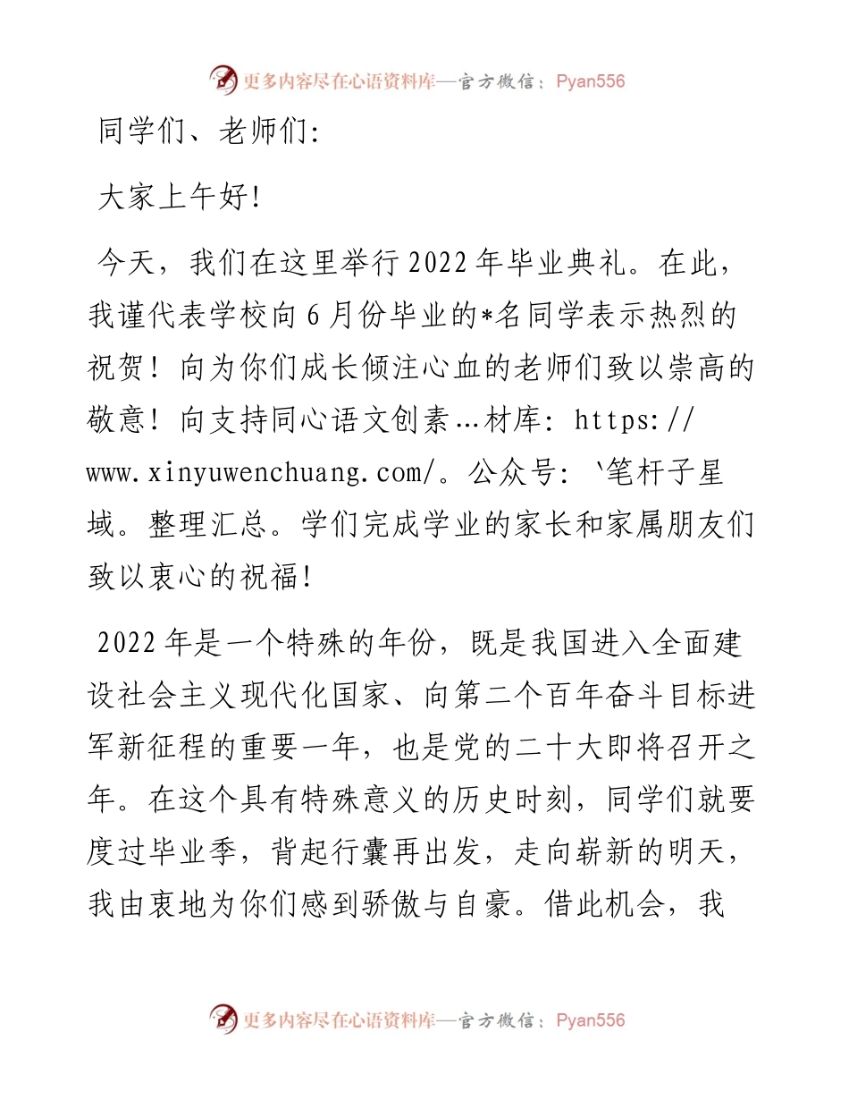 胸怀“国之大者”勇担时代使命 ——在毕业典礼上的讲话.docx_第1页