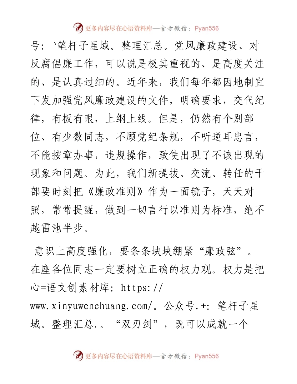 范文系列3722菱塘回族乡党委书记陈烨：在菱塘回族乡新任职干部集体廉政谈话会上的讲话.docx_第2页