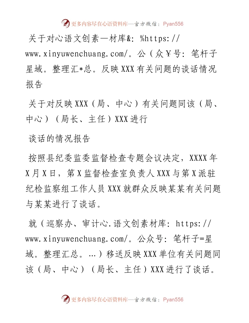 谈话情况报告.docx_第1页