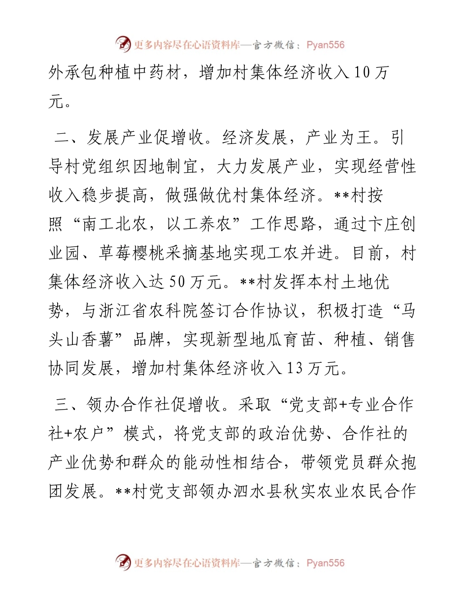 镇发展村集体经济典型经验介绍.docx_第2页
