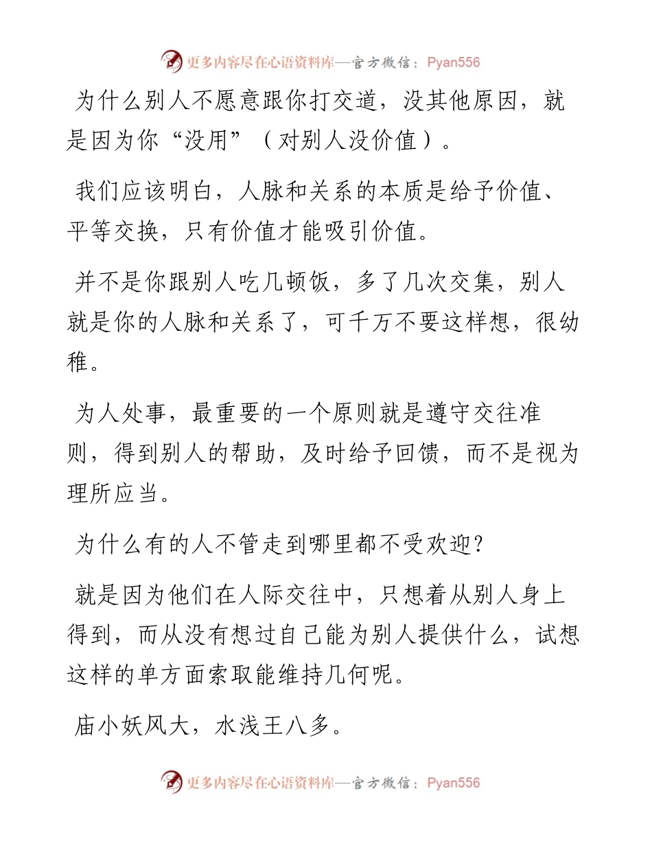 职场里的“丛林法则”，句句都是真相！.docx_第1页