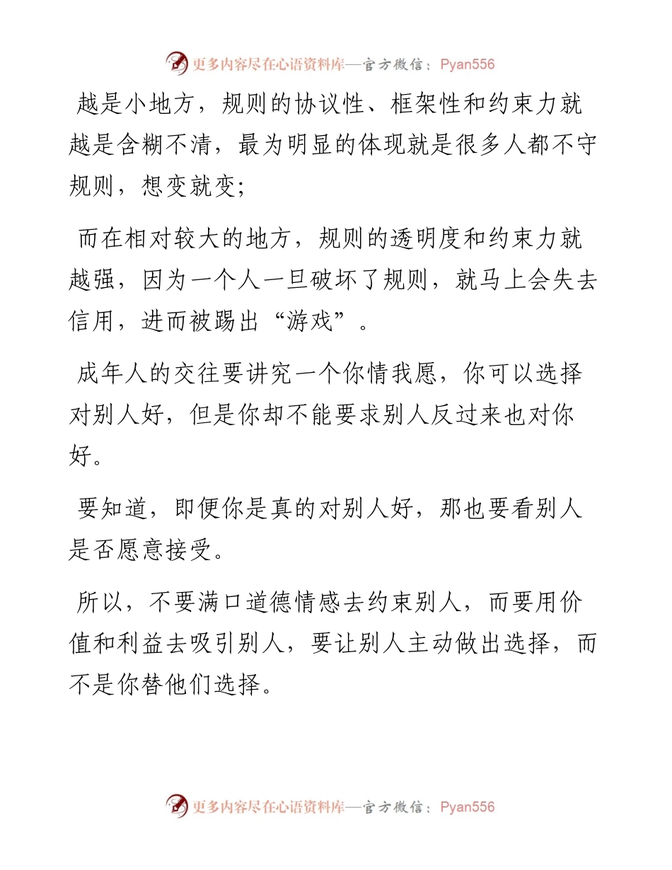 职场里的“丛林法则”，句句都是真相！.docx_第2页