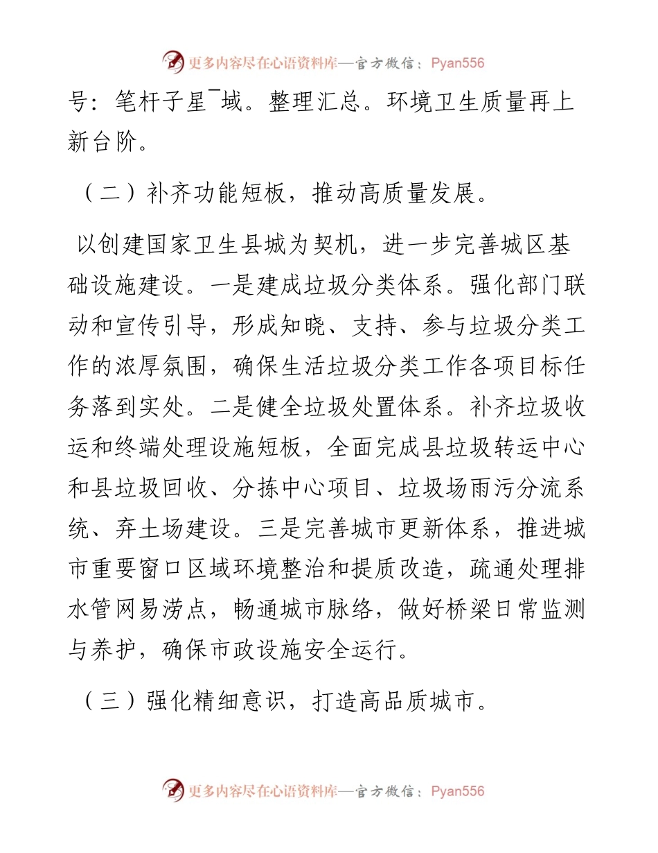 苗族自治县城市管理和综合执法局2023年工作计划.docx_第2页