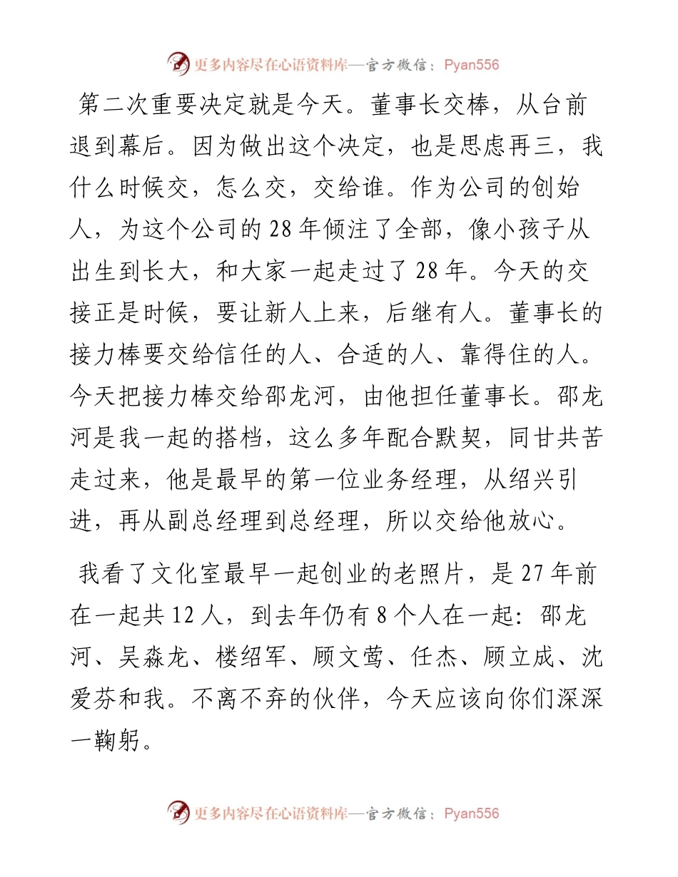范文系列1400汇孚集团董事长黄保苗：在换届会议上的讲话.docx_第2页