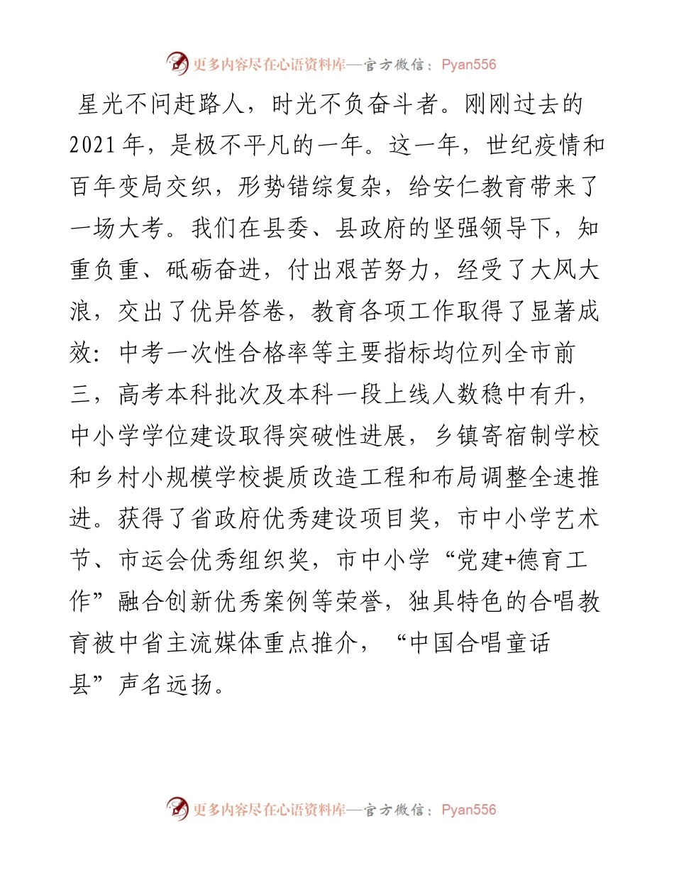 范文系列3110在全县春季开学工作会议上的讲话：守正创新笃行致远加快推进安仁教育高质量发展.docx_第2页