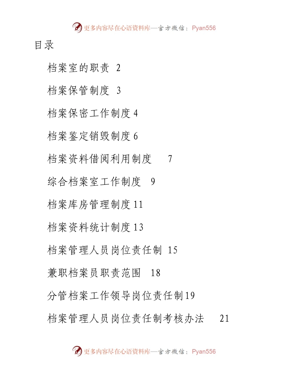 街道关于印发档案工作制度汇编.docx_第1页