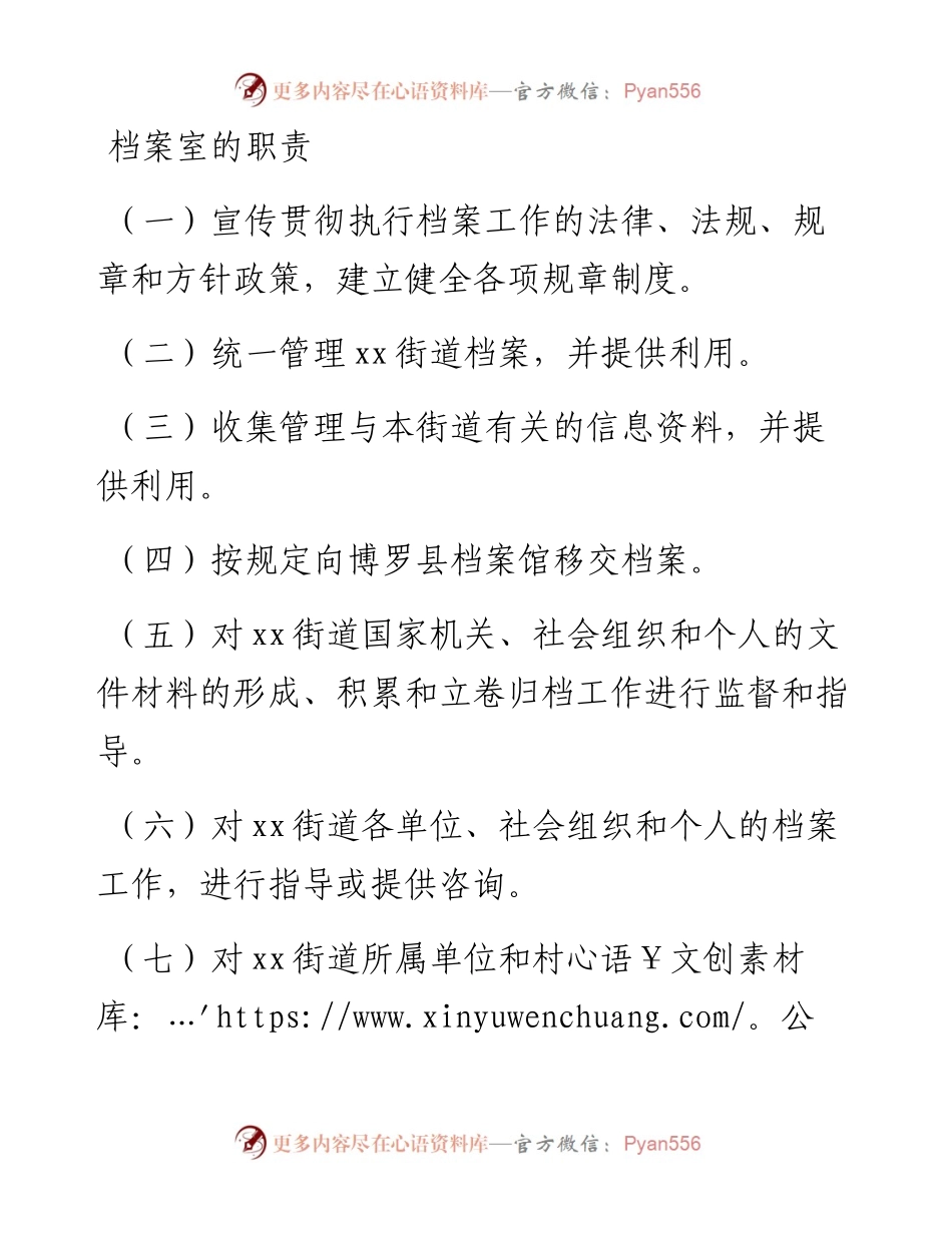 街道关于印发档案工作制度汇编.docx_第2页