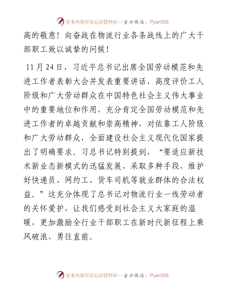 范文系列1040中国物流与采购联合会会长何黎明：在第四次全国物流行业先进集体劳动模范和先进工作者表彰大会上的讲话.docx_第2页