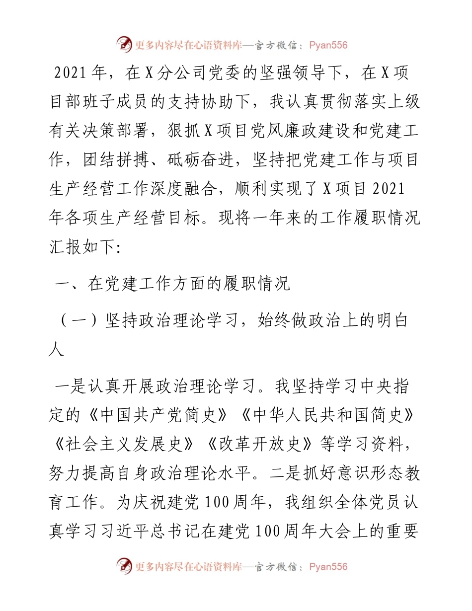 述职述廉报告（央企施工单位）.docx_第1页