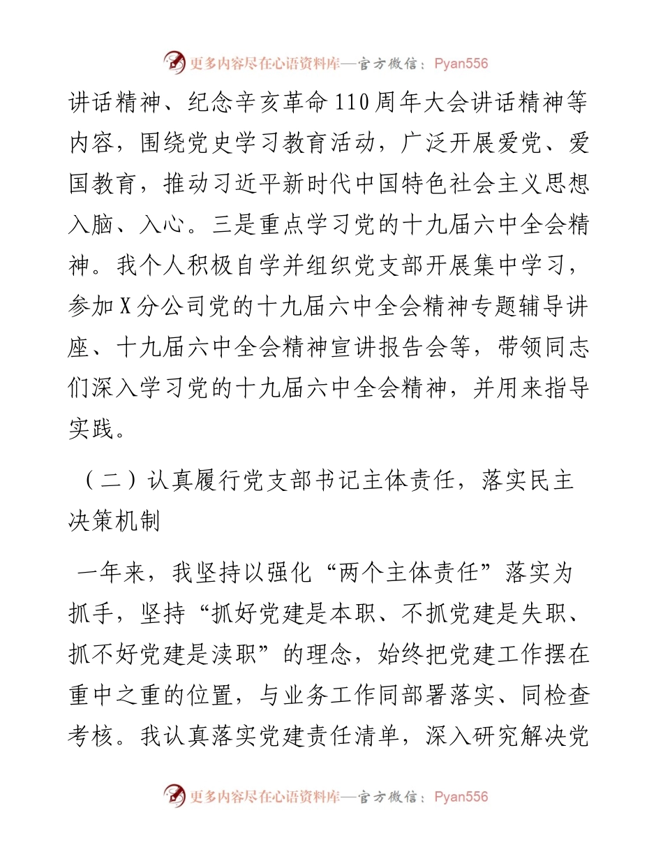 述职述廉报告（央企施工单位）.docx_第2页