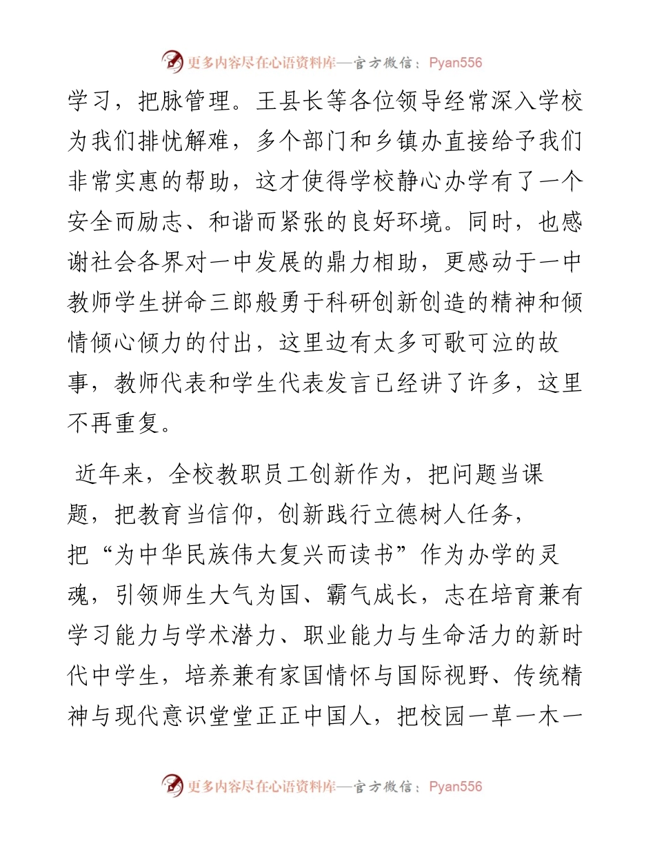 范文系列4385濮阳县第一中学校长申建民：在全县高考总结表彰大会上的发言.docx_第2页