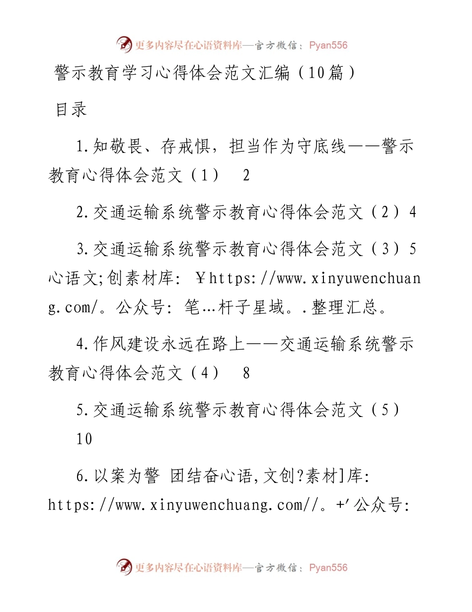 警示教育学习心得体会范文汇编（10篇）.docx_第1页