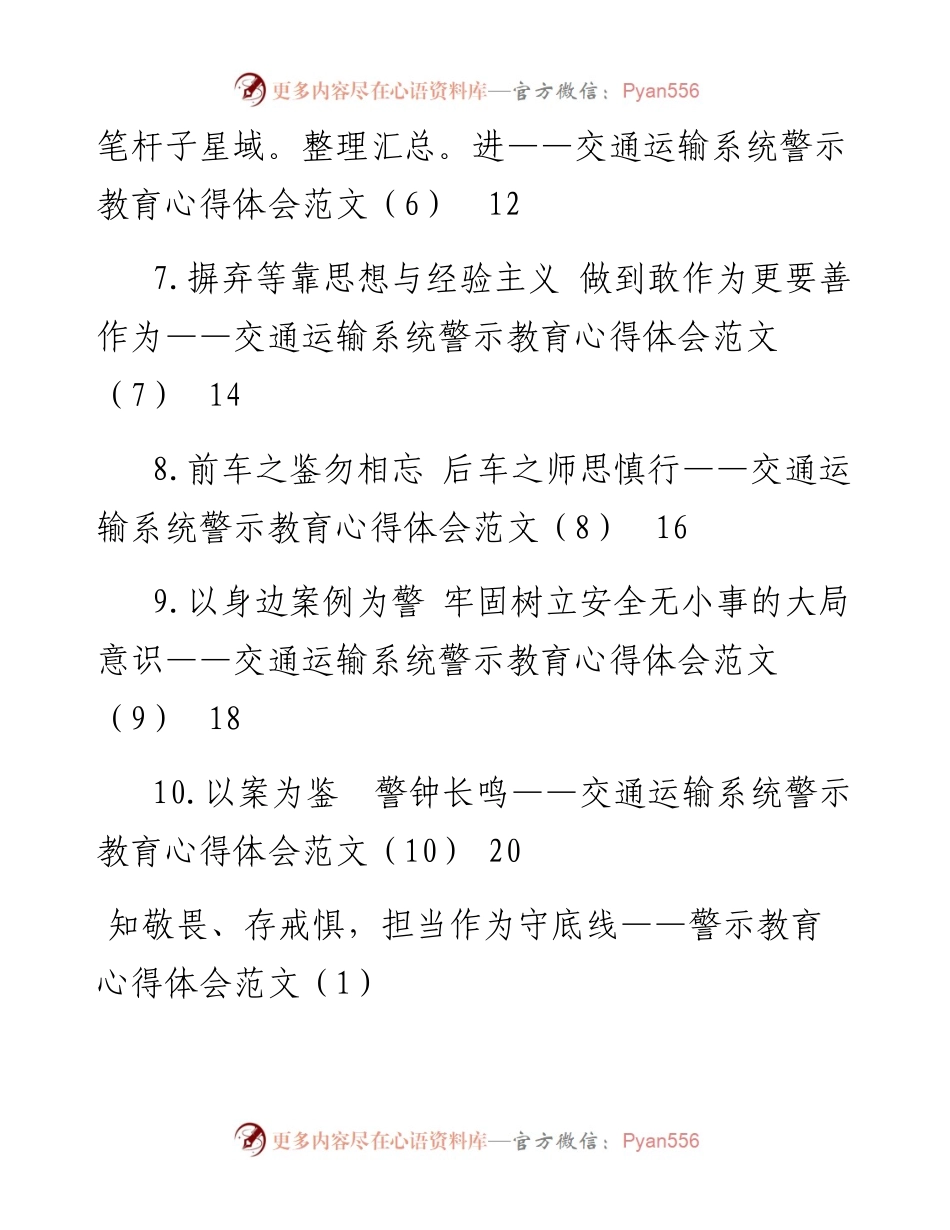 警示教育学习心得体会范文汇编（10篇）.docx_第2页