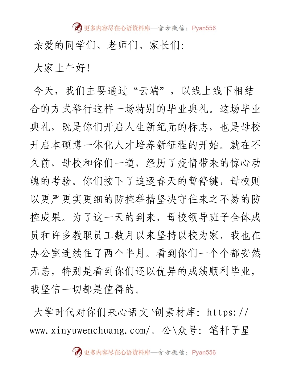 逆风奔跑 向阳而生——在届毕业生毕业典礼上的讲话.docx_第1页