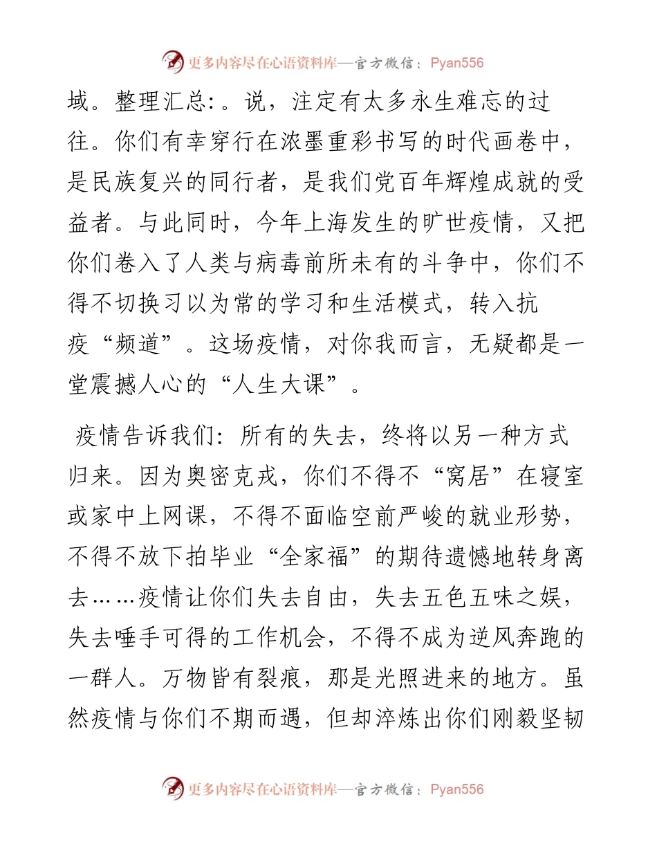 逆风奔跑 向阳而生——在届毕业生毕业典礼上的讲话.docx_第2页