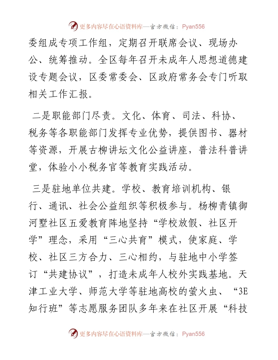 范文系列170西青区委宣传部长李桂强在天津市社区五爱教育阵地建设视频推动会上的发言.docx_第2页