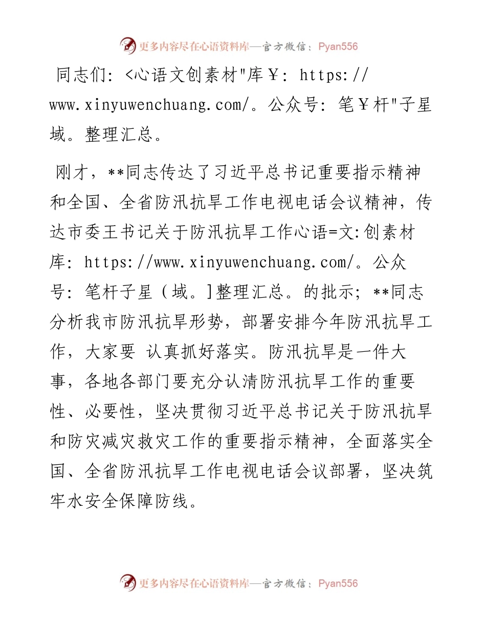 防汛抗旱工作会议总结讲话提纲.docx_第1页