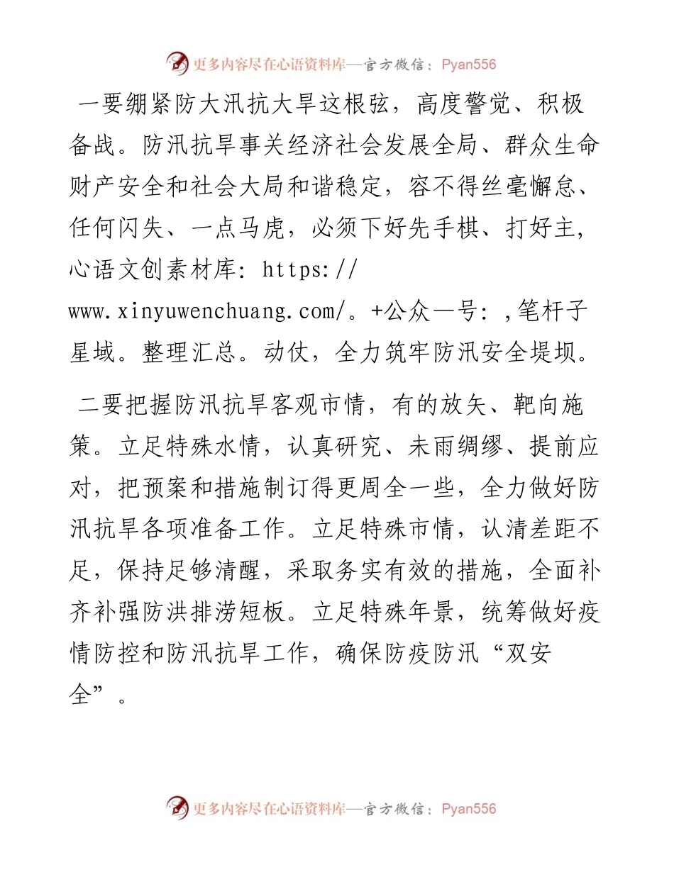 防汛抗旱工作会议总结讲话提纲.docx_第2页