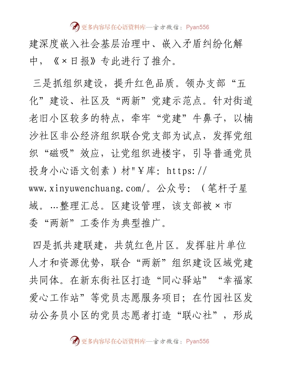 街道党工委书记履行基层党建工作责任述职报告.docx_第2页