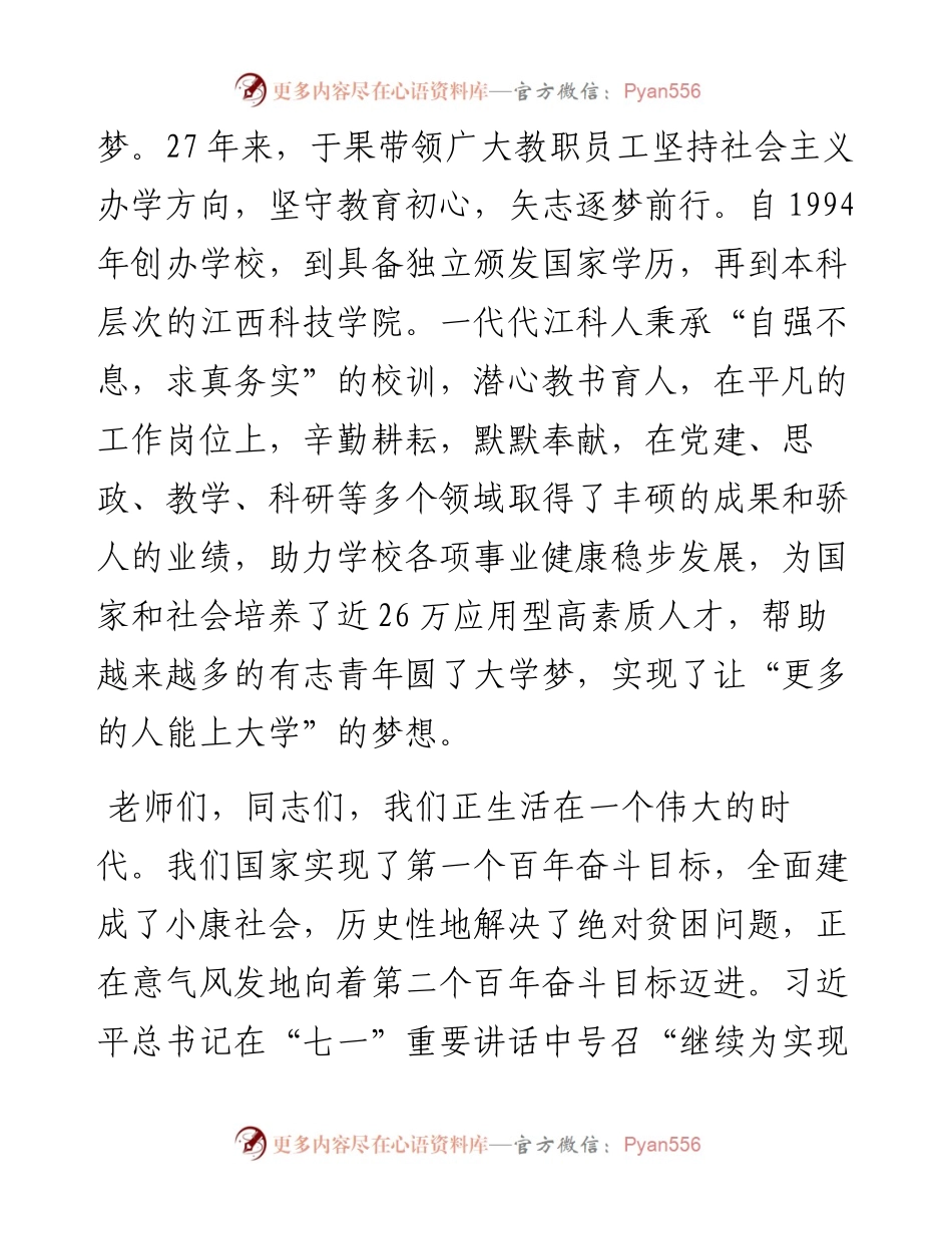 范文系列2140江西科技学院书记邓弘：在第37个教师节庆祝大会上的讲话.docx_第2页