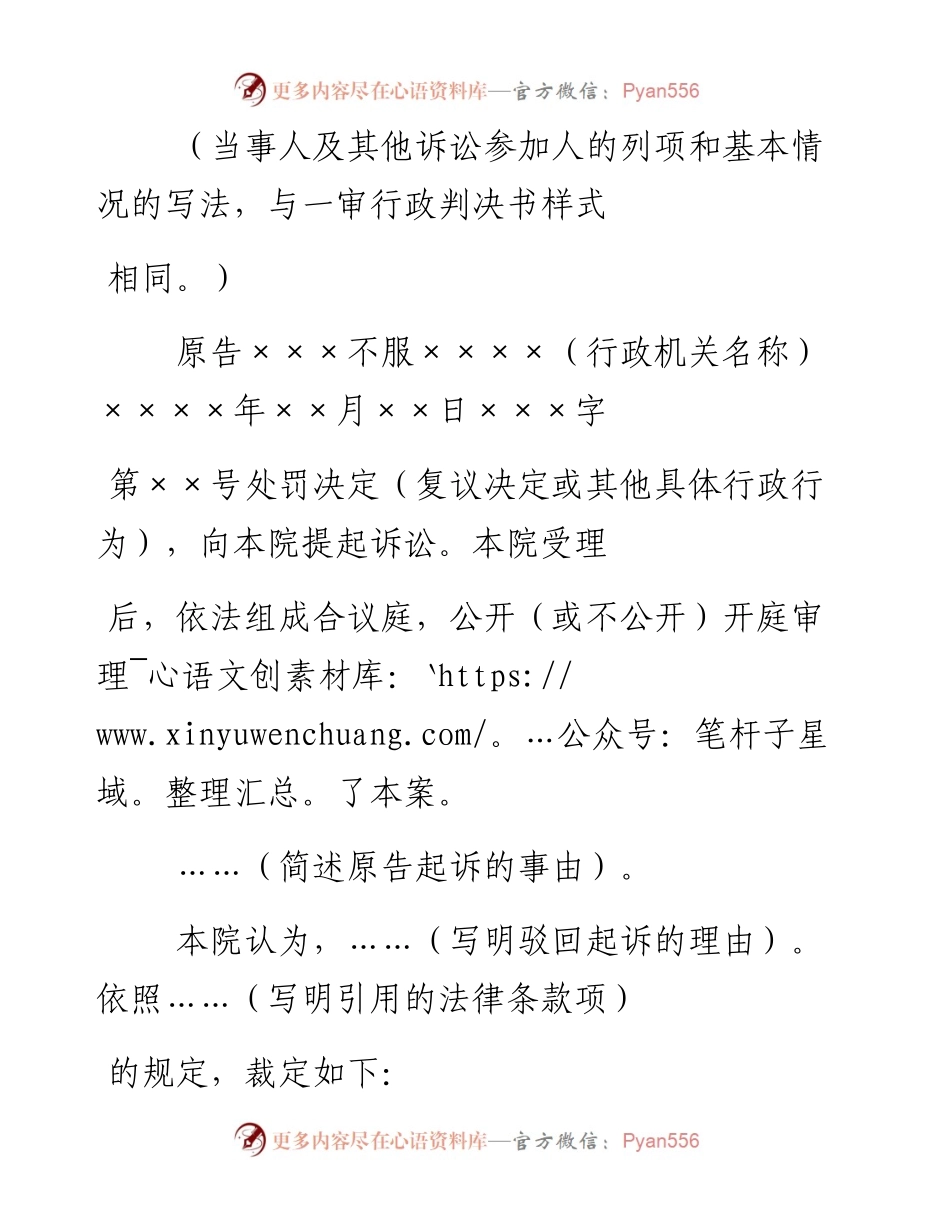 行政裁定书（驳回起诉用）.docx_第2页
