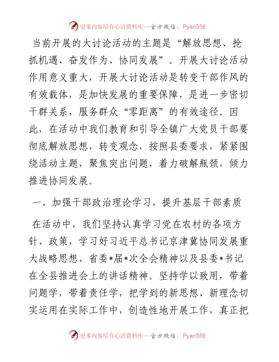 镇党委书记解放思想，推动发展学习研讨会发言材料.docx_第1页