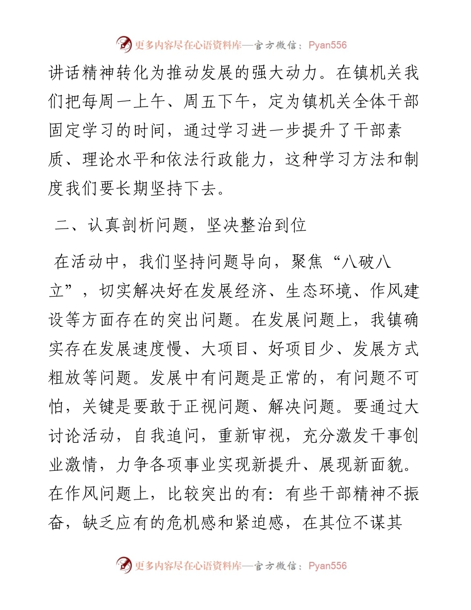 镇党委书记解放思想，推动发展学习研讨会发言材料.docx_第2页