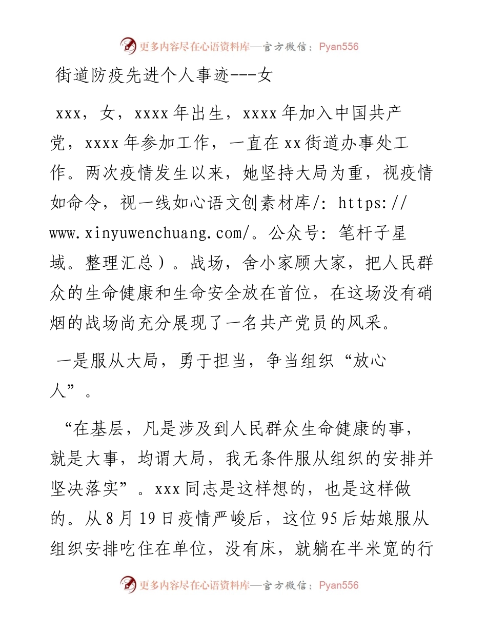 街道防疫先进个人事迹---女.docx_第1页