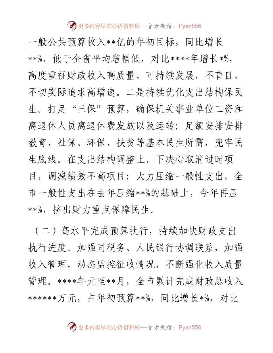 财政局党组成员、总经济师度述职述廉述学述法报告.docx_第2页