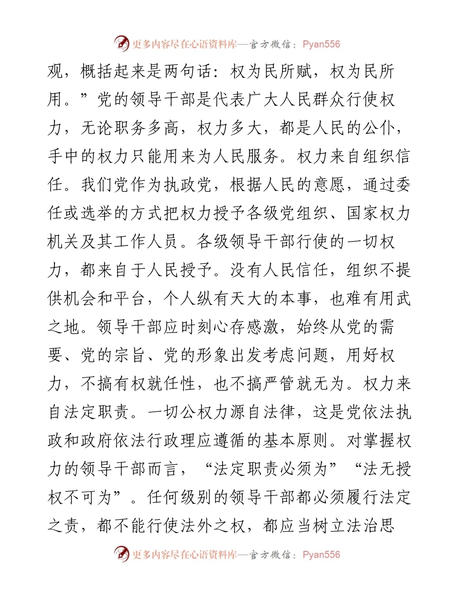 衡阳市委副书记邓群策：用权三问.docx_第2页