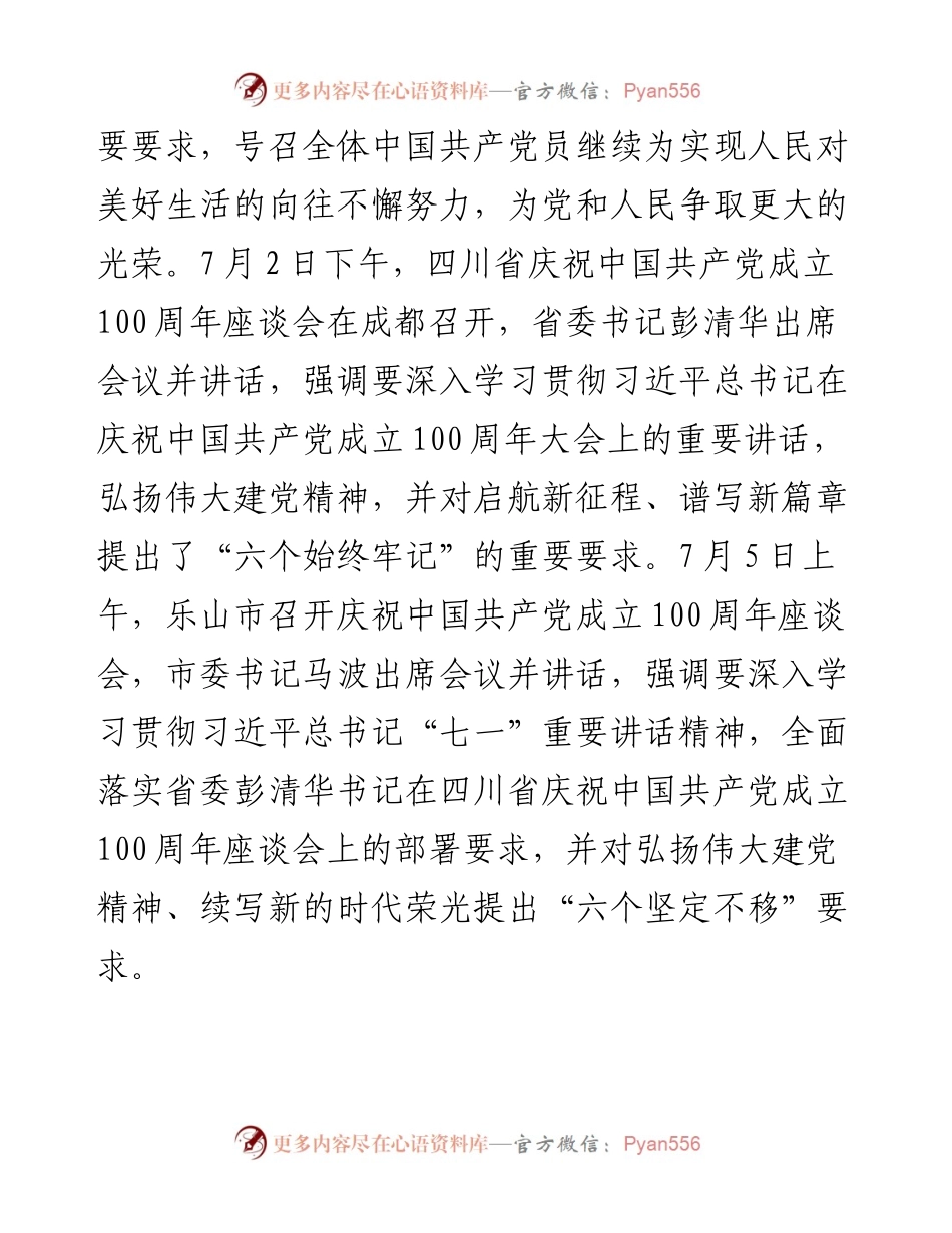 范文系列1836马边县委书记沙万强：在马边庆祝中国共产党成立100周年座谈会上的讲话.docx_第2页