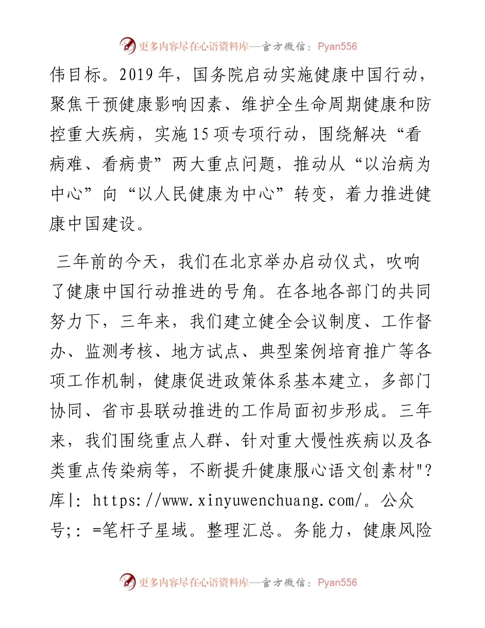 范文系列4322国家卫生健康委员会副主任于学军：在健康中国发展大会上的致辞.docx_第2页