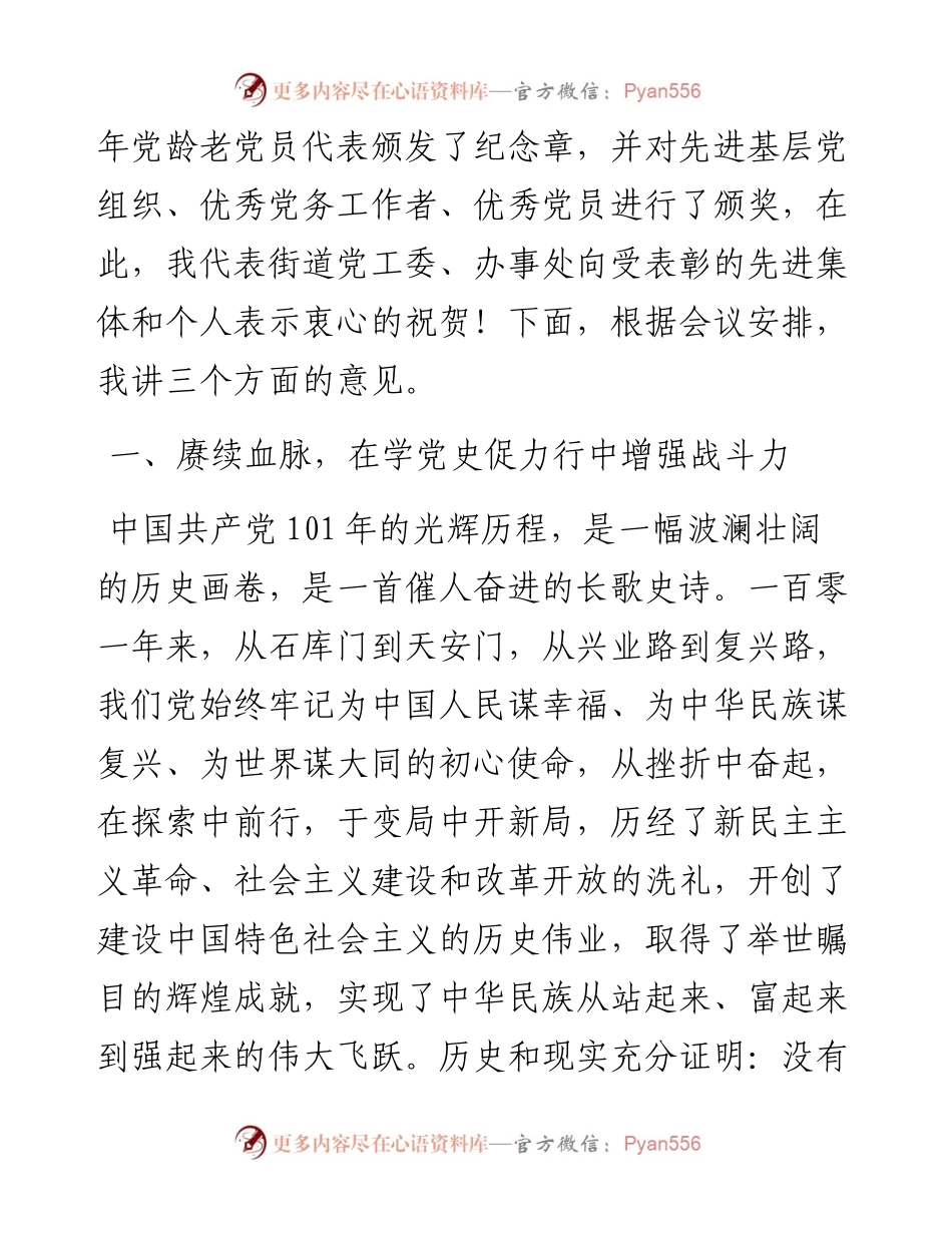 范文系列4466办事处主任喻俊峰：在庆祝中国共产党成立101周年暨“七一”表彰大会上的讲话.docx_第2页